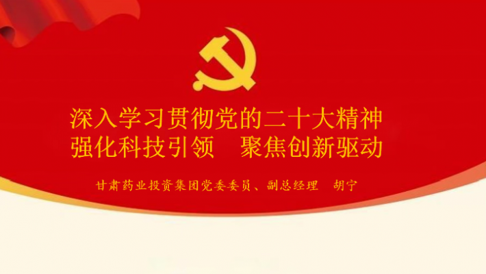 深入學習貫徹黨的二十大精神丨集團公司黨委委員、副總經理胡寧在研究院黨支部 宣講二十大精神