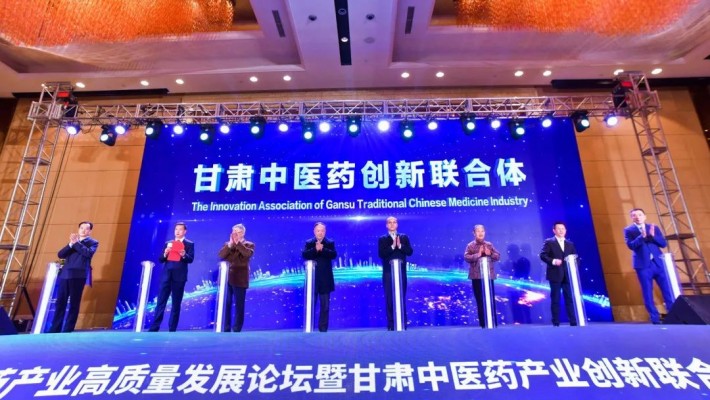 甘肅中醫(yī)藥產業(yè)創(chuàng)新聯(lián)合體啟動儀式暨甘肅中醫(yī)藥產業(yè)高質量發(fā)展論壇順利召開