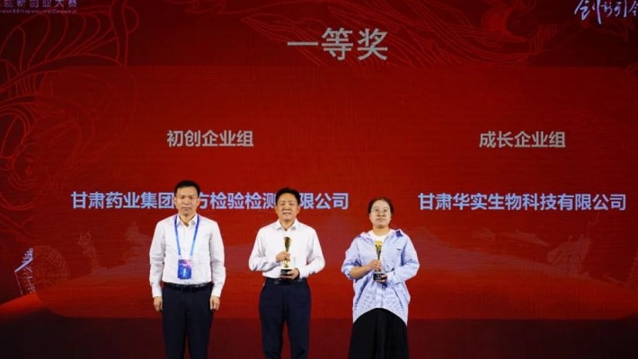 創(chuàng)新是引領(lǐng)發(fā)展的第一動(dòng)力，創(chuàng)業(yè)是時(shí)代發(fā)展的主題。2023年8月16日至17日，第十二屆中國(guó)創(chuàng)新創(chuàng)業(yè)大賽（甘肅賽區(qū)）決賽在蘭州皇冠假日酒店會(huì)議廳順利舉行。甘肅藥業(yè)集團(tuán)國(guó)方檢驗(yàn)檢測(cè)有限公司以92.45的高